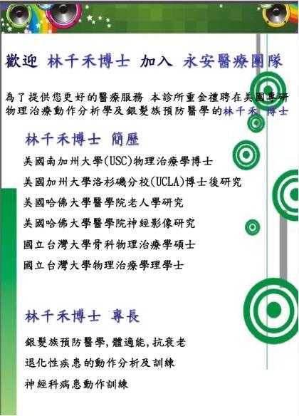 彭老師